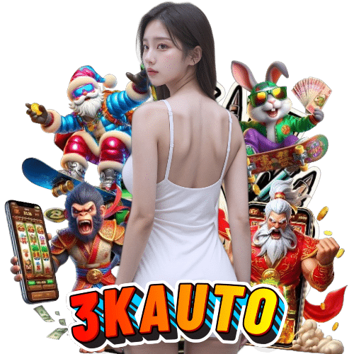 3kauto ทางเข้า